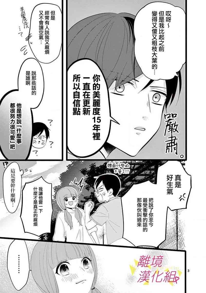 我们收集了幸福的恋爱 59话 第12页