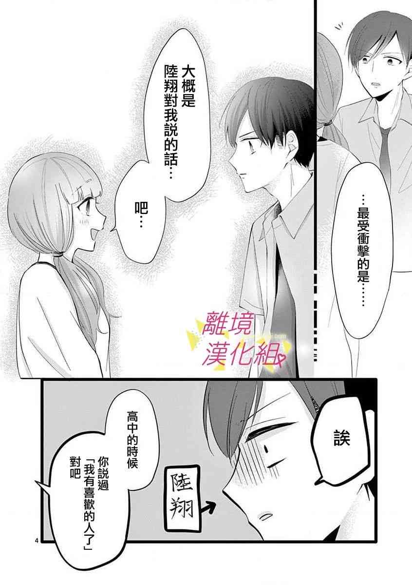 我们收集了幸福的恋爱 59话 第13页