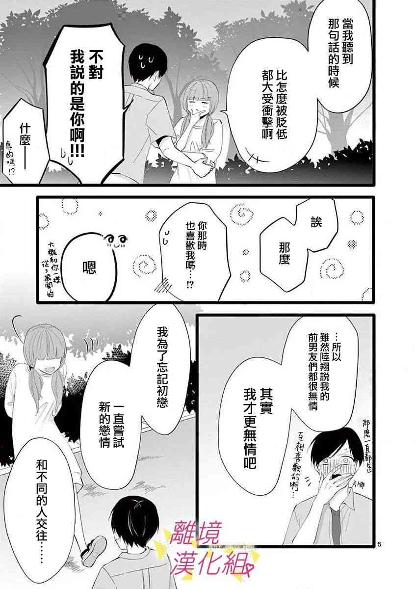 我们收集了幸福的恋爱 59话 第14页