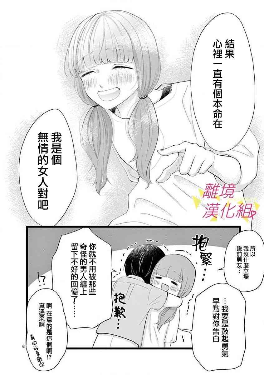 我们收集了幸福的恋爱 59话 第15页