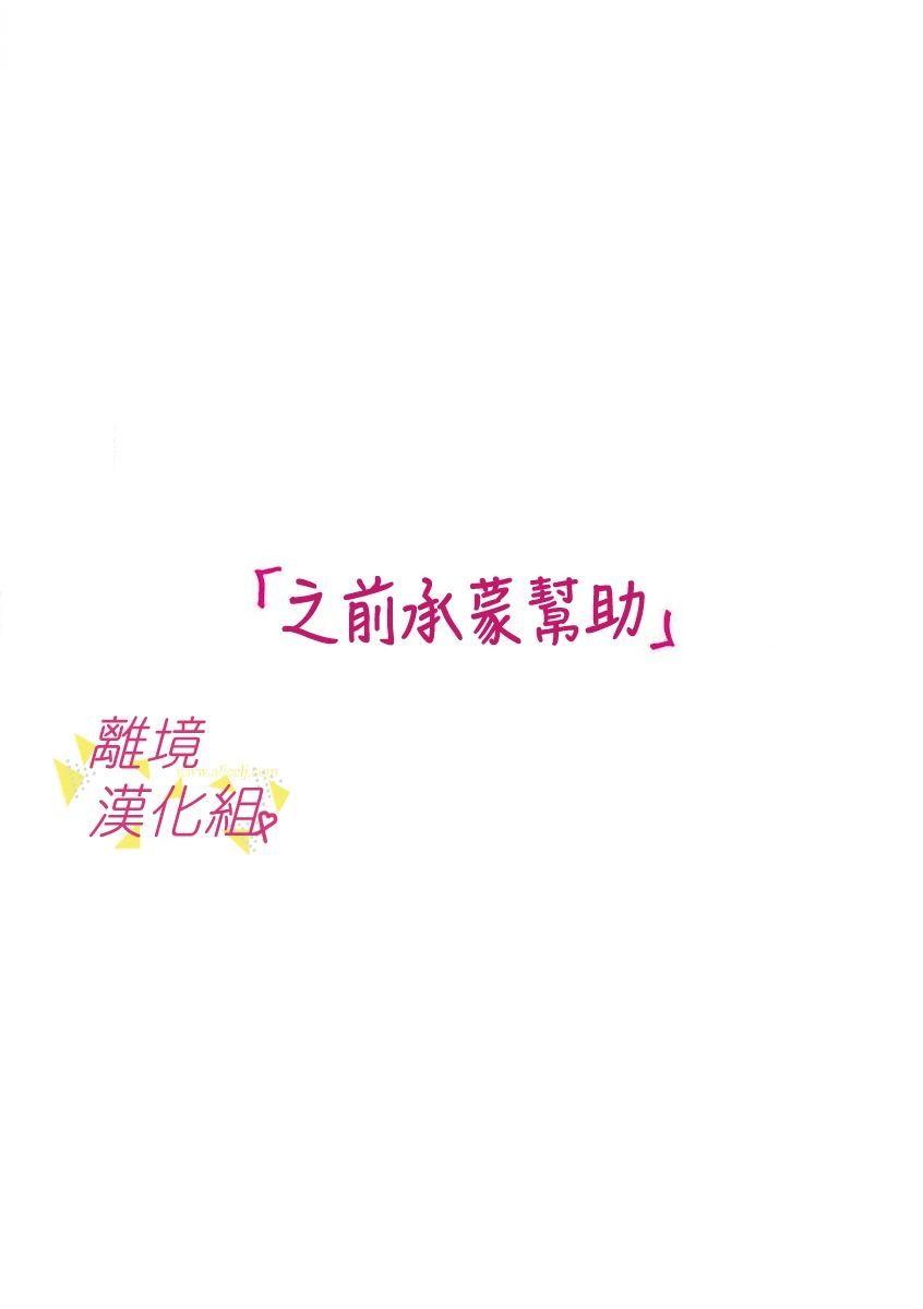 我们收集了幸福的恋爱 59话 第17页