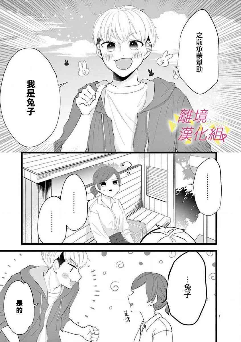 我们收集了幸福的恋爱 59话 第18页