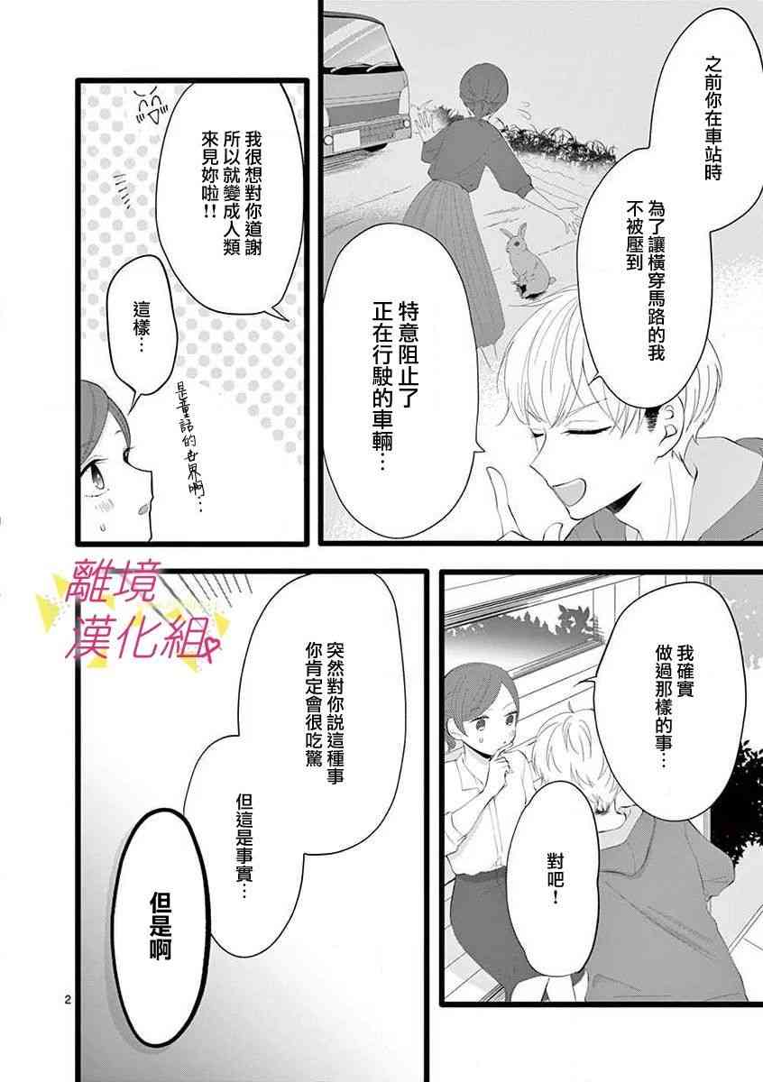 我们收集了幸福的恋爱 59话 第19页