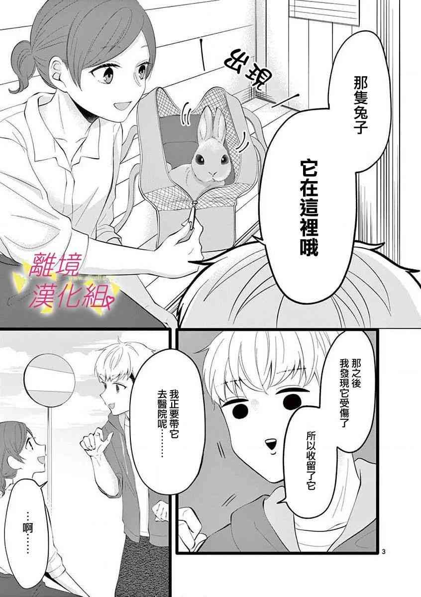 我们收集了幸福的恋爱 59话 第20页