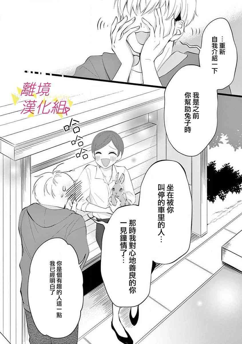 我们收集了幸福的恋爱 59话 第21页