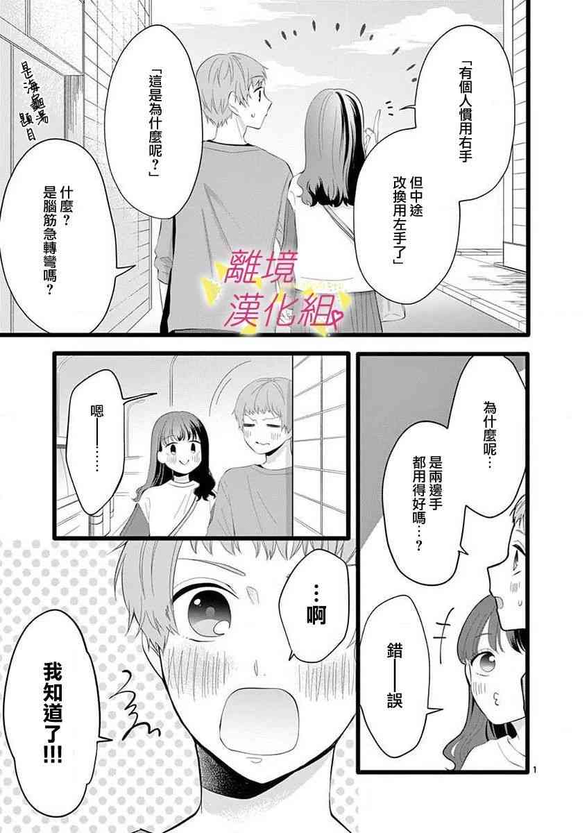 我们收集了幸福的恋爱 59话 第23页