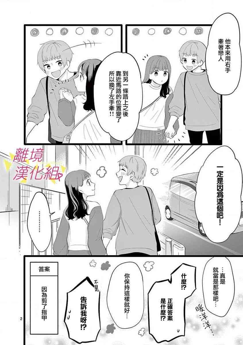 我们收集了幸福的恋爱 59话 第24页