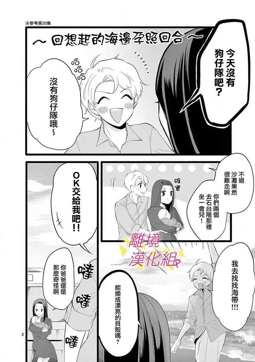 我们收集了幸福的恋爱 59话 第27页