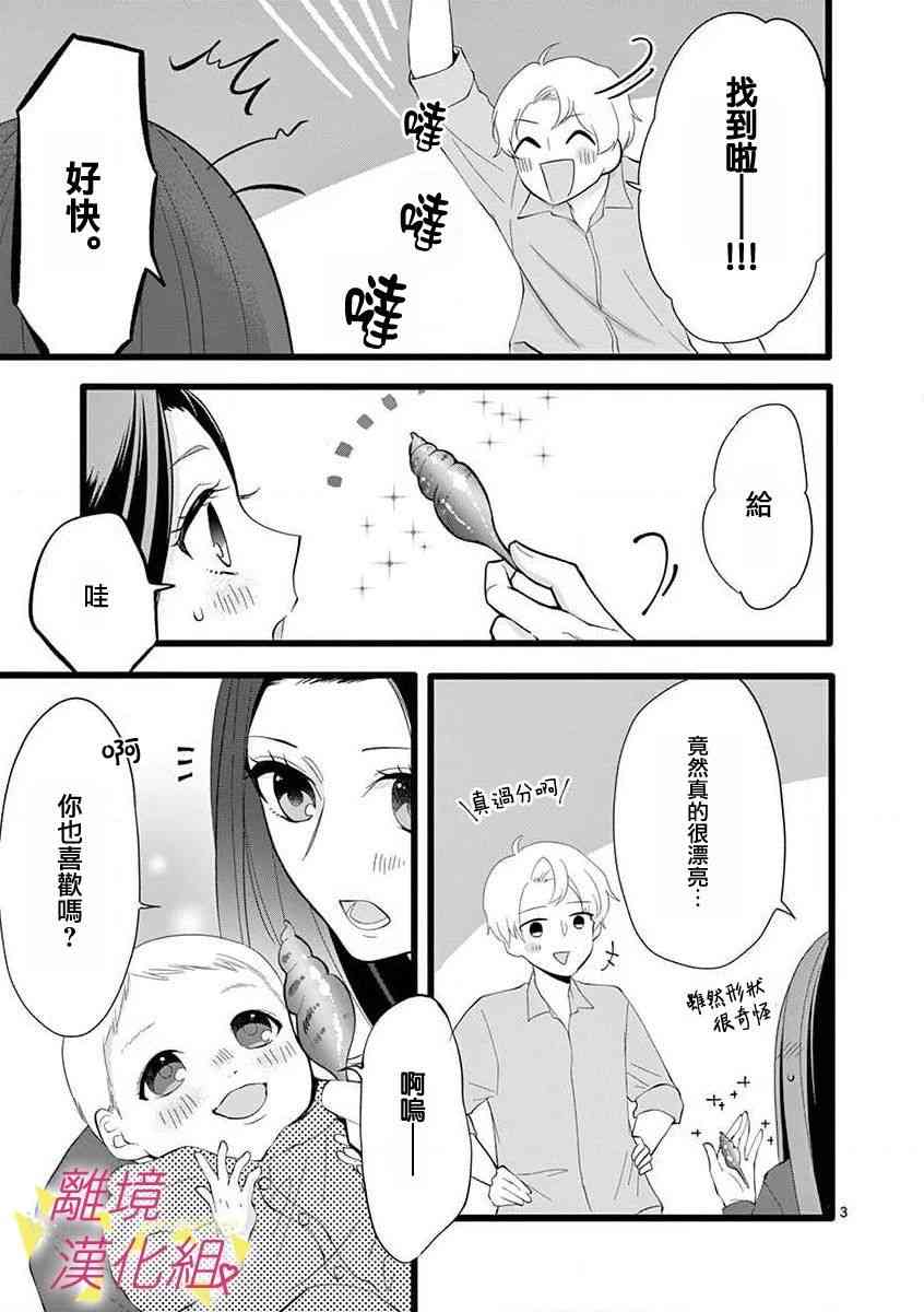 我们收集了幸福的恋爱 59话 第28页