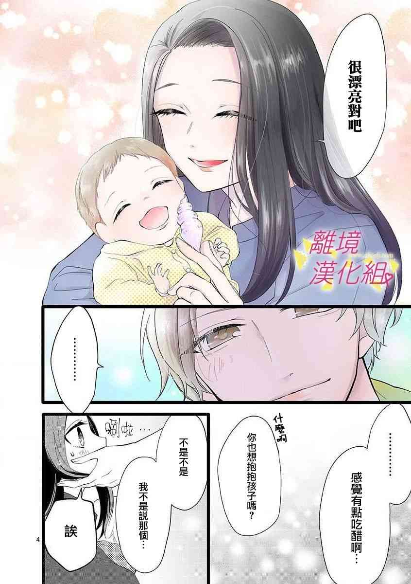 我们收集了幸福的恋爱 59话 第29页