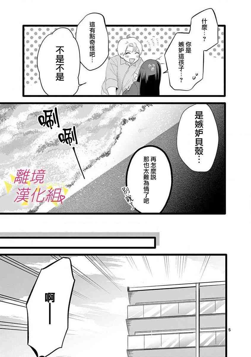 我们收集了幸福的恋爱 59话 第30页