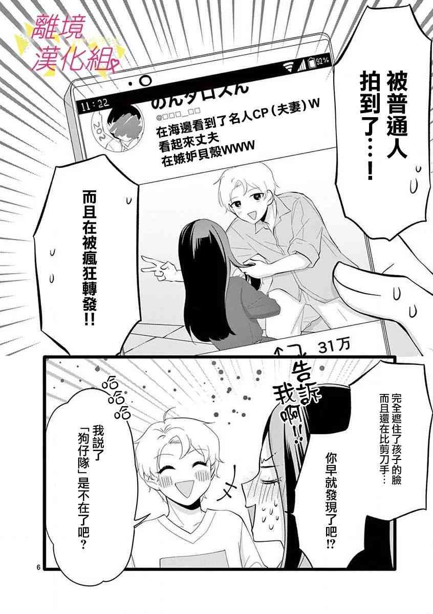 我们收集了幸福的恋爱 59话 第31页