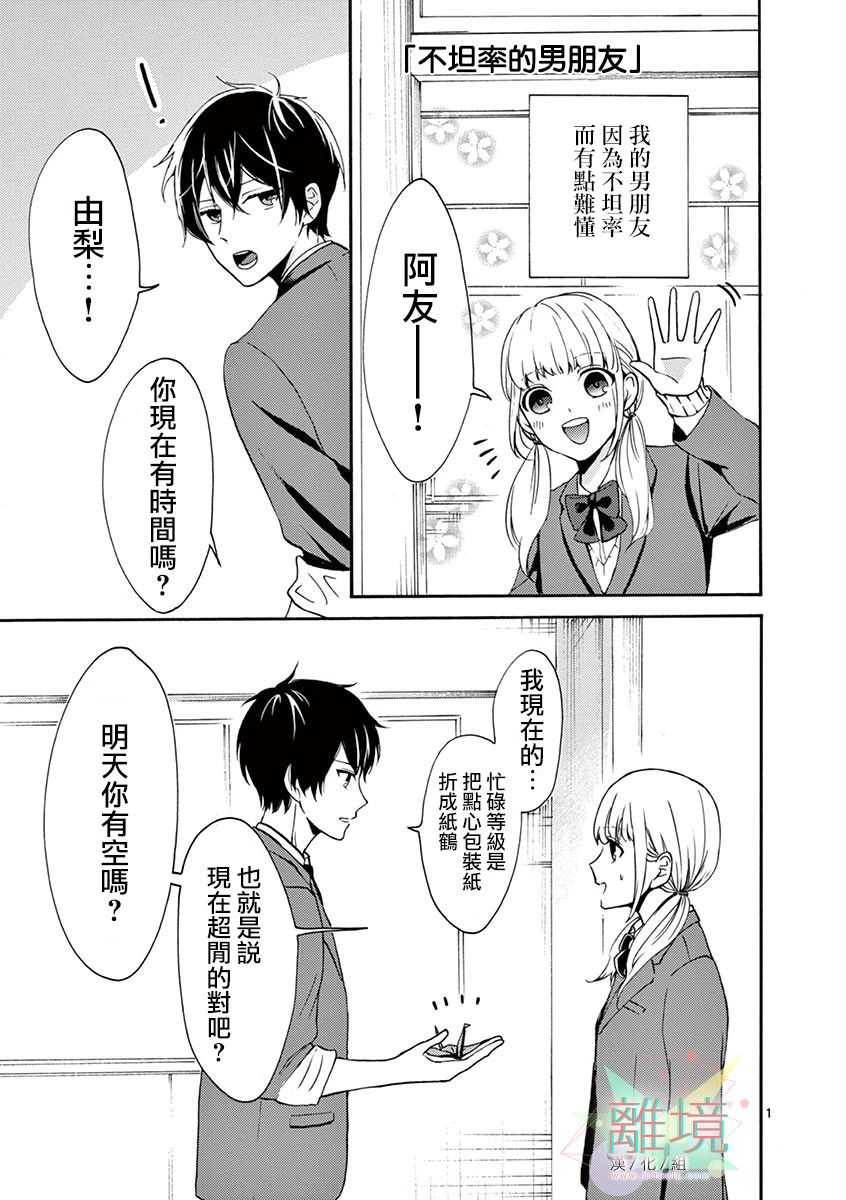 我们收集了幸福的恋爱 6话 第0页