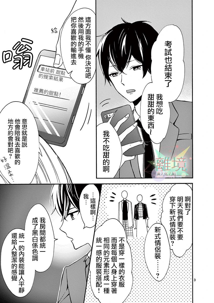 我们收集了幸福的恋爱 6话 第2页