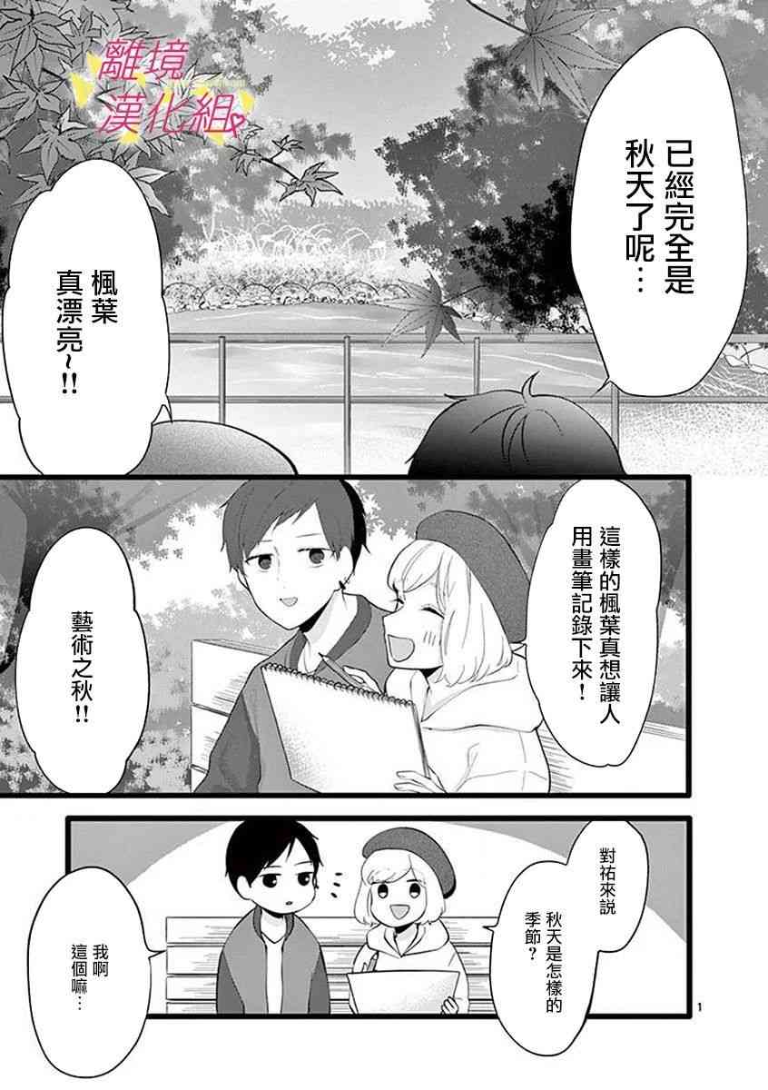 我们收集了幸福的恋爱 60话 第2页