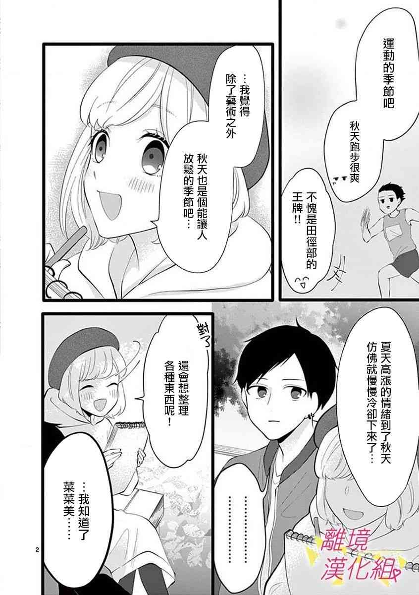 我们收集了幸福的恋爱 60话 第3页