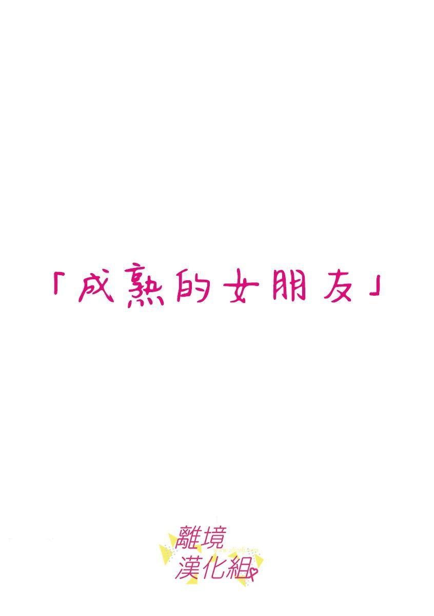 我们收集了幸福的恋爱 60话 第5页
