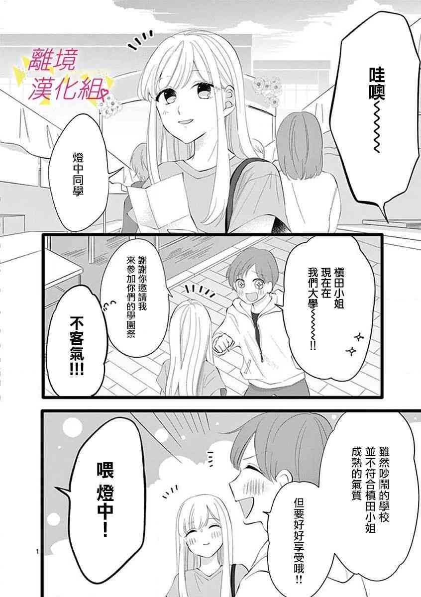 我们收集了幸福的恋爱 60话 第6页