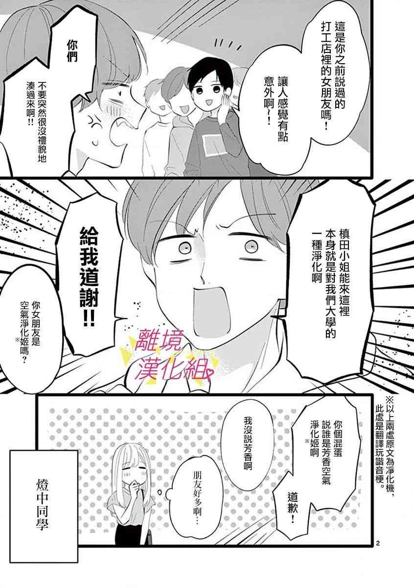 我们收集了幸福的恋爱 60话 第7页