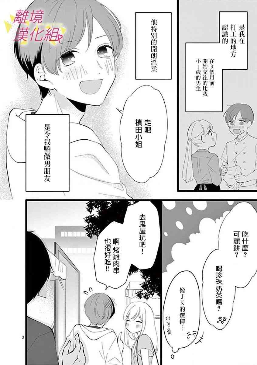 我们收集了幸福的恋爱 60话 第8页