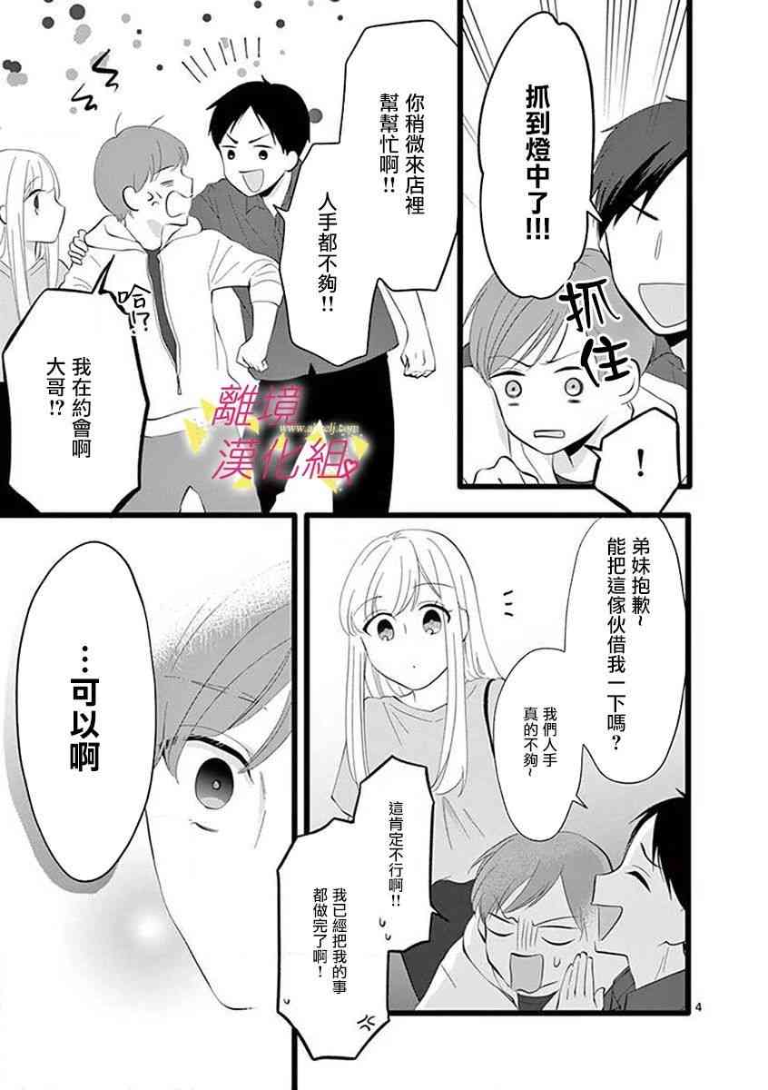 我们收集了幸福的恋爱 60话 第9页