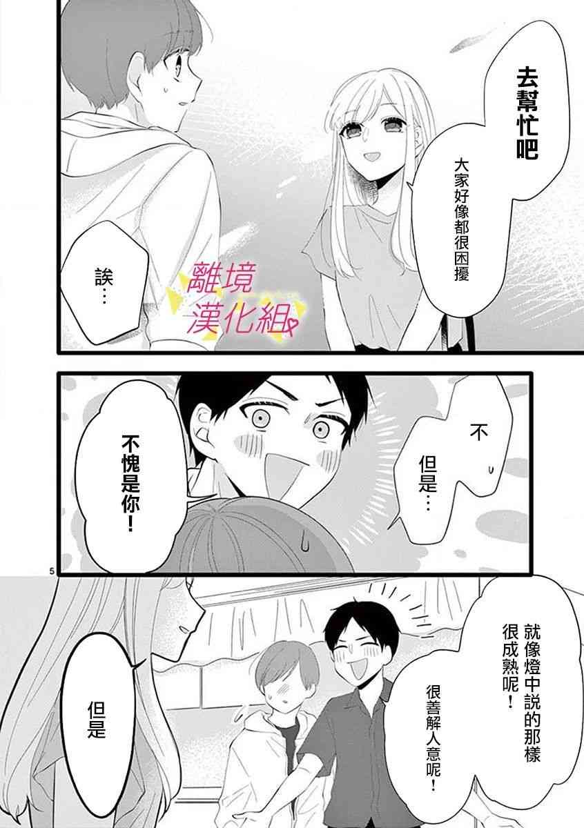 我们收集了幸福的恋爱 60话 第10页