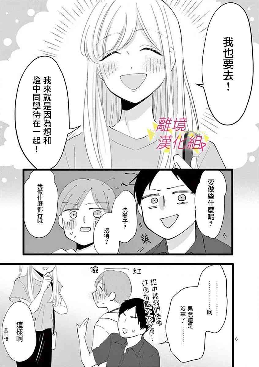 我们收集了幸福的恋爱 60话 第11页