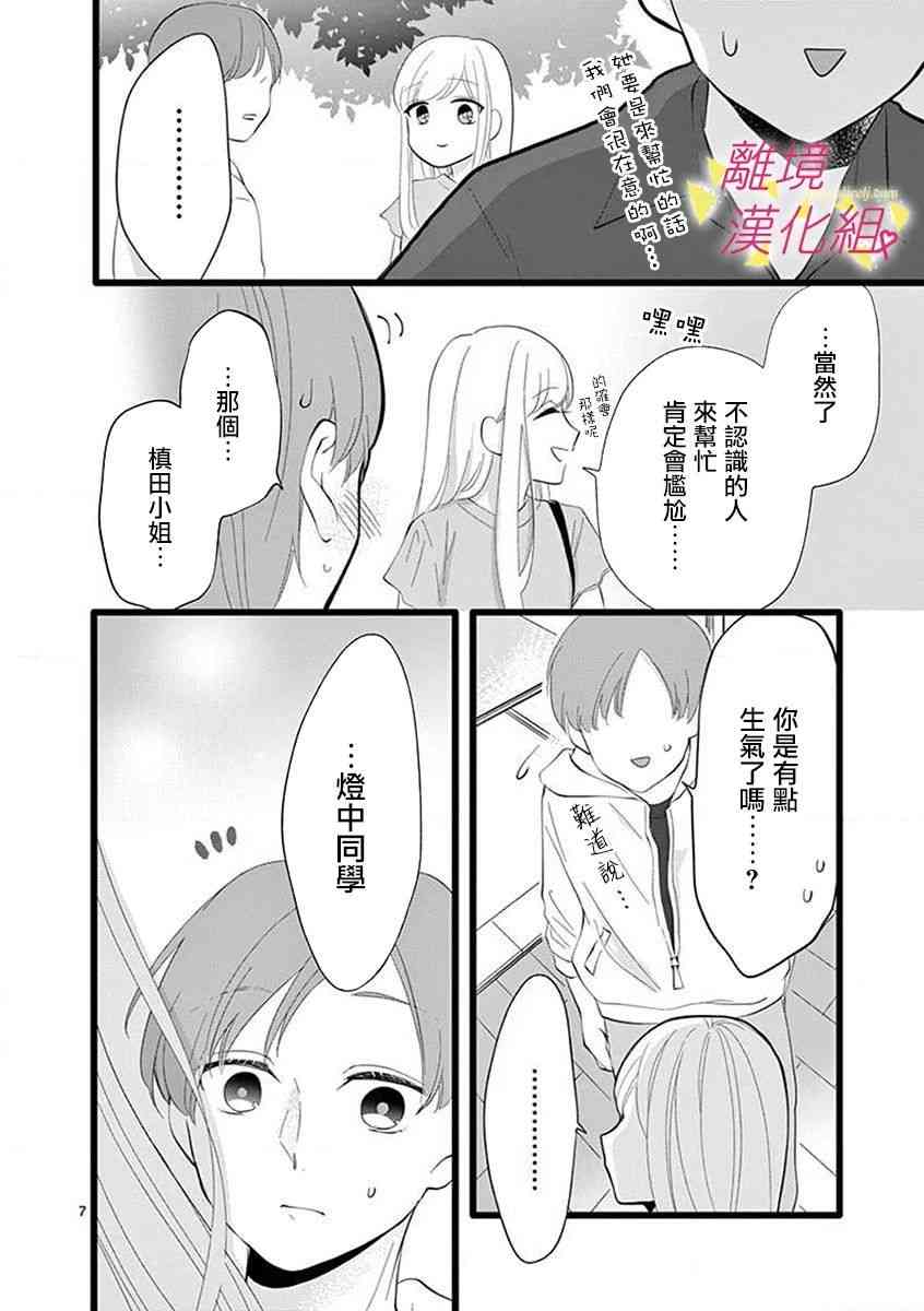 我们收集了幸福的恋爱 60话 第12页