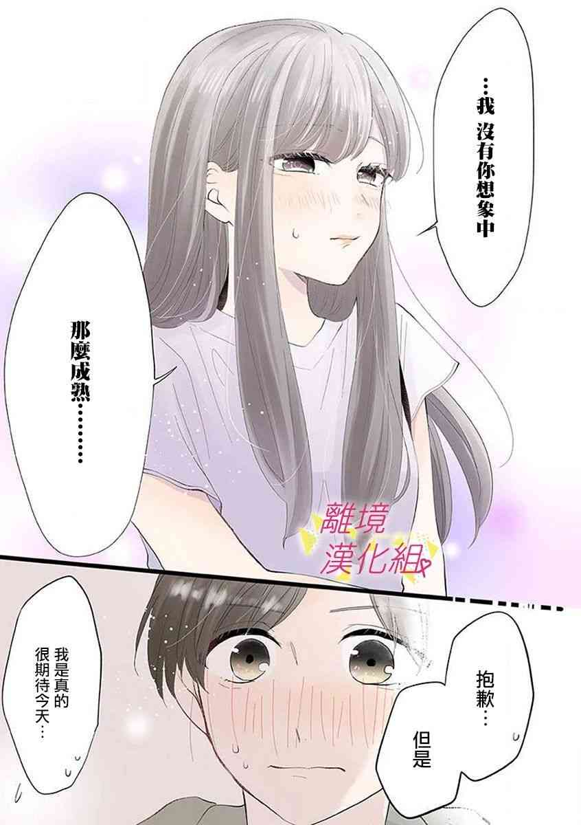 我们收集了幸福的恋爱 60话 第13页