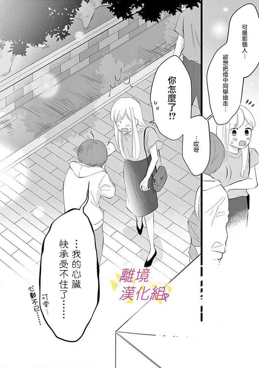 我们收集了幸福的恋爱 60话 第14页