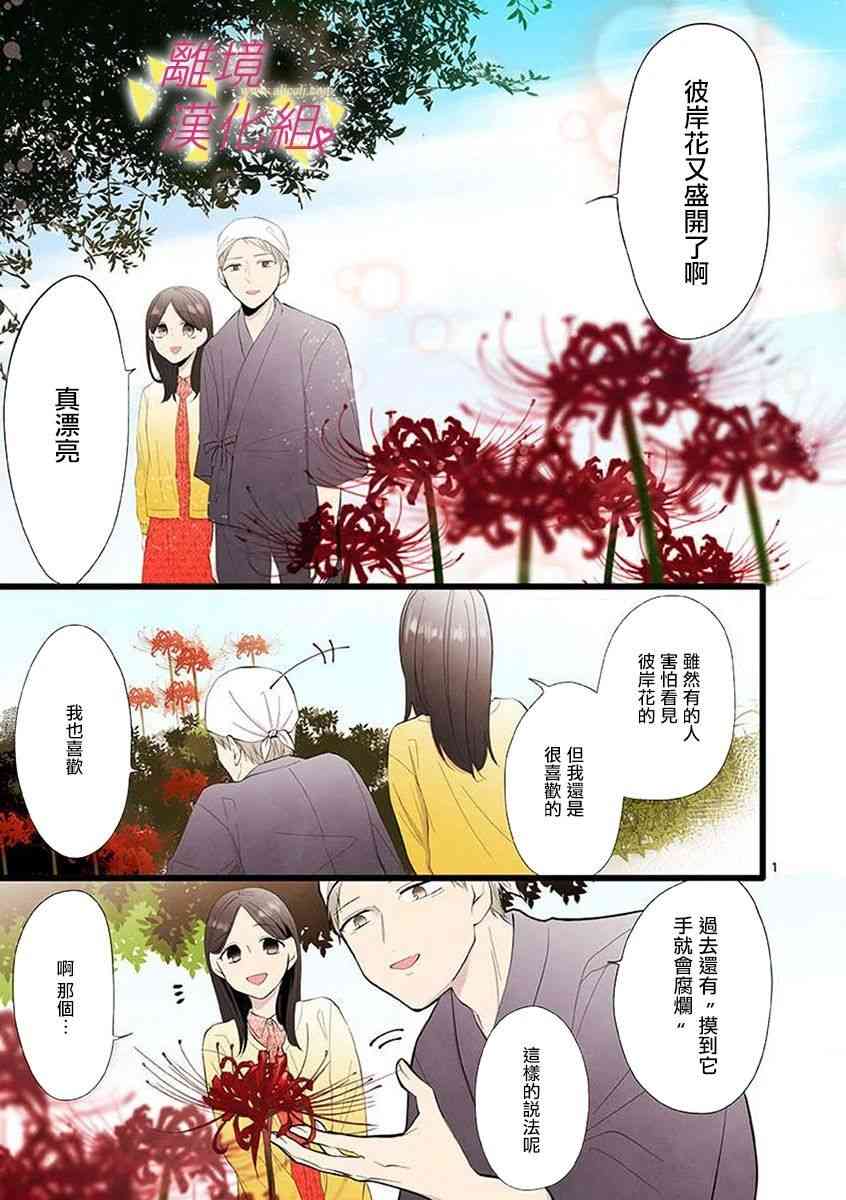 我们收集了幸福的恋爱 60话 第17页