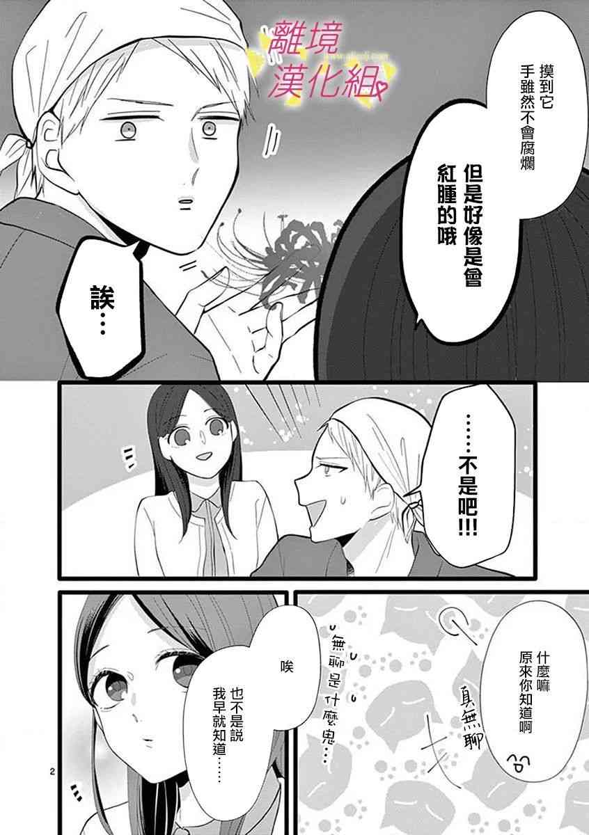 我们收集了幸福的恋爱 60话 第18页