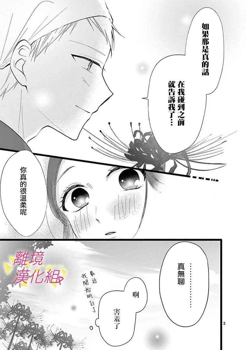 我们收集了幸福的恋爱 60话 第19页