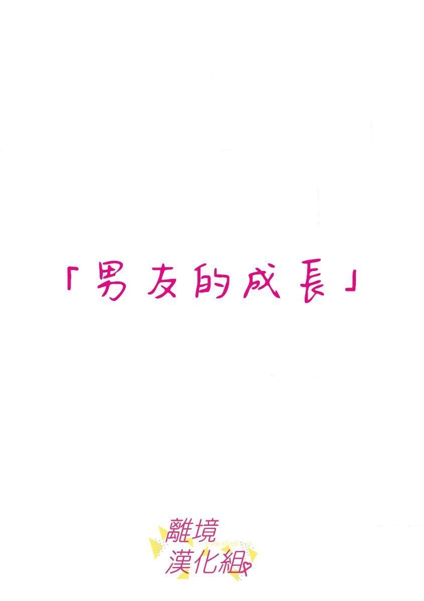 我们收集了幸福的恋爱 60话 第20页