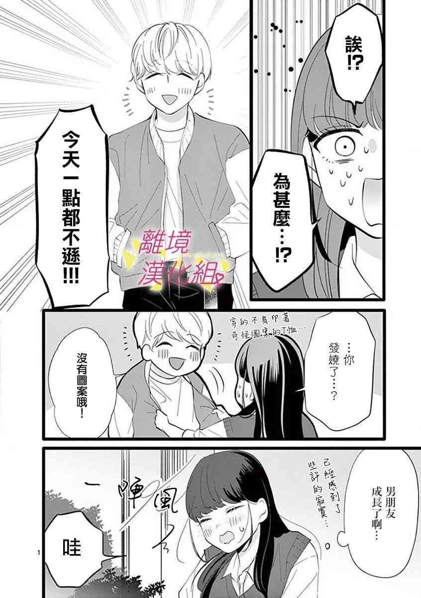 我们收集了幸福的恋爱 60话 第21页