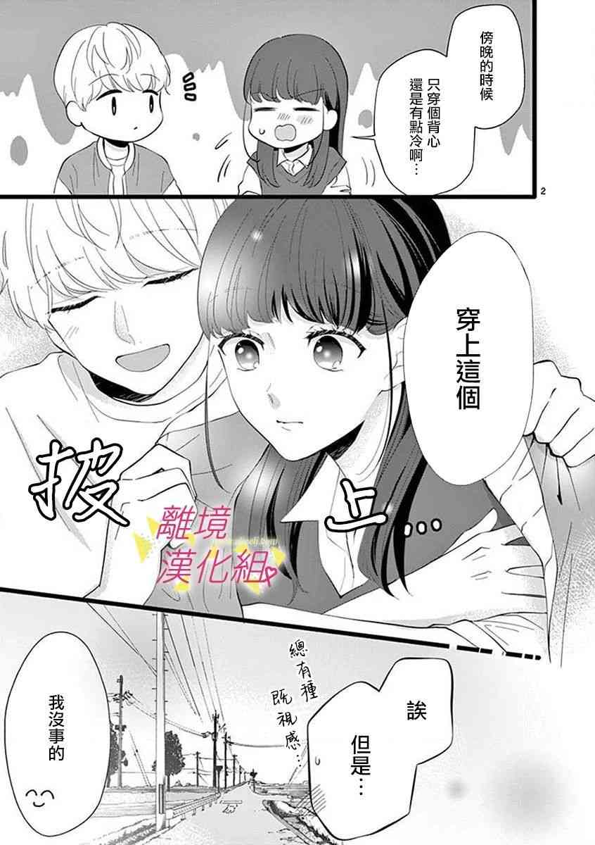 我们收集了幸福的恋爱 60话 第22页