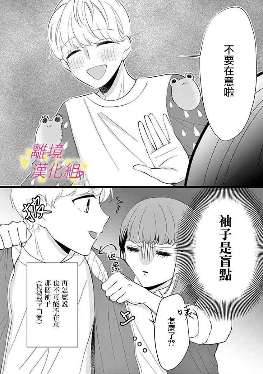 我们收集了幸福的恋爱 60话 第23页