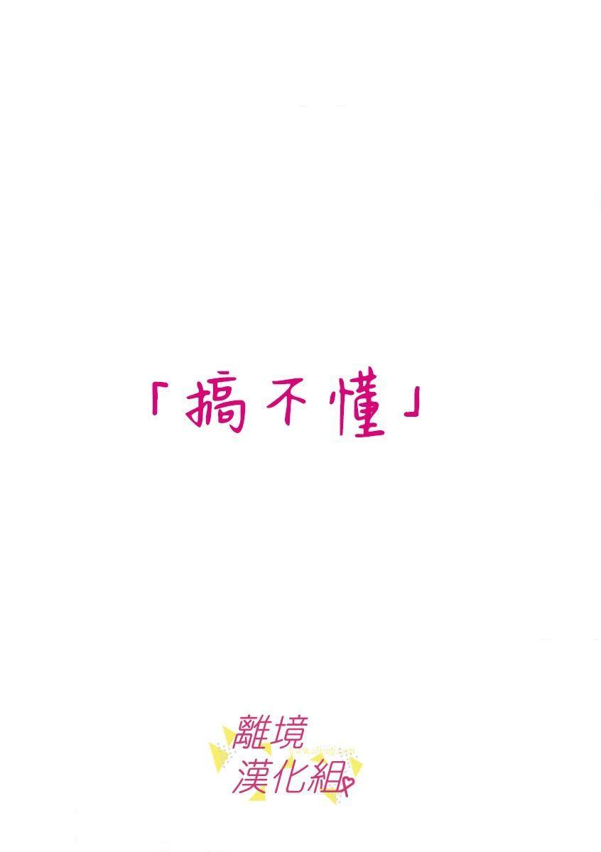 我们收集了幸福的恋爱 60话 第24页