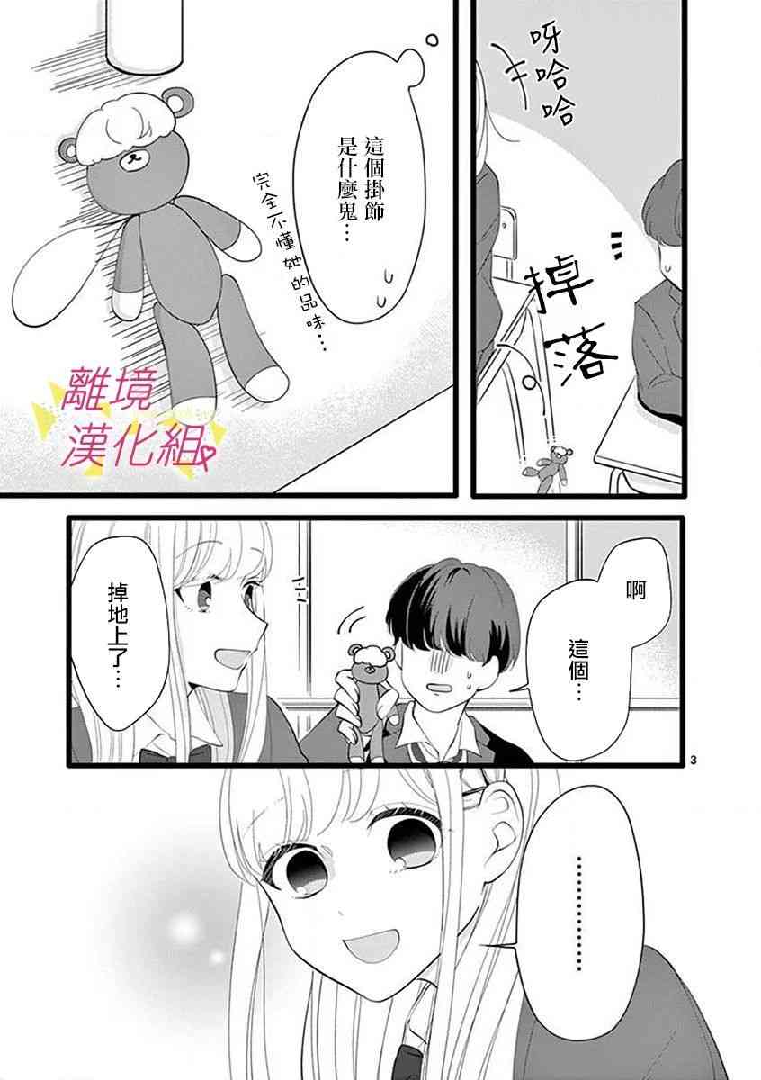 我们收集了幸福的恋爱 60话 第27页