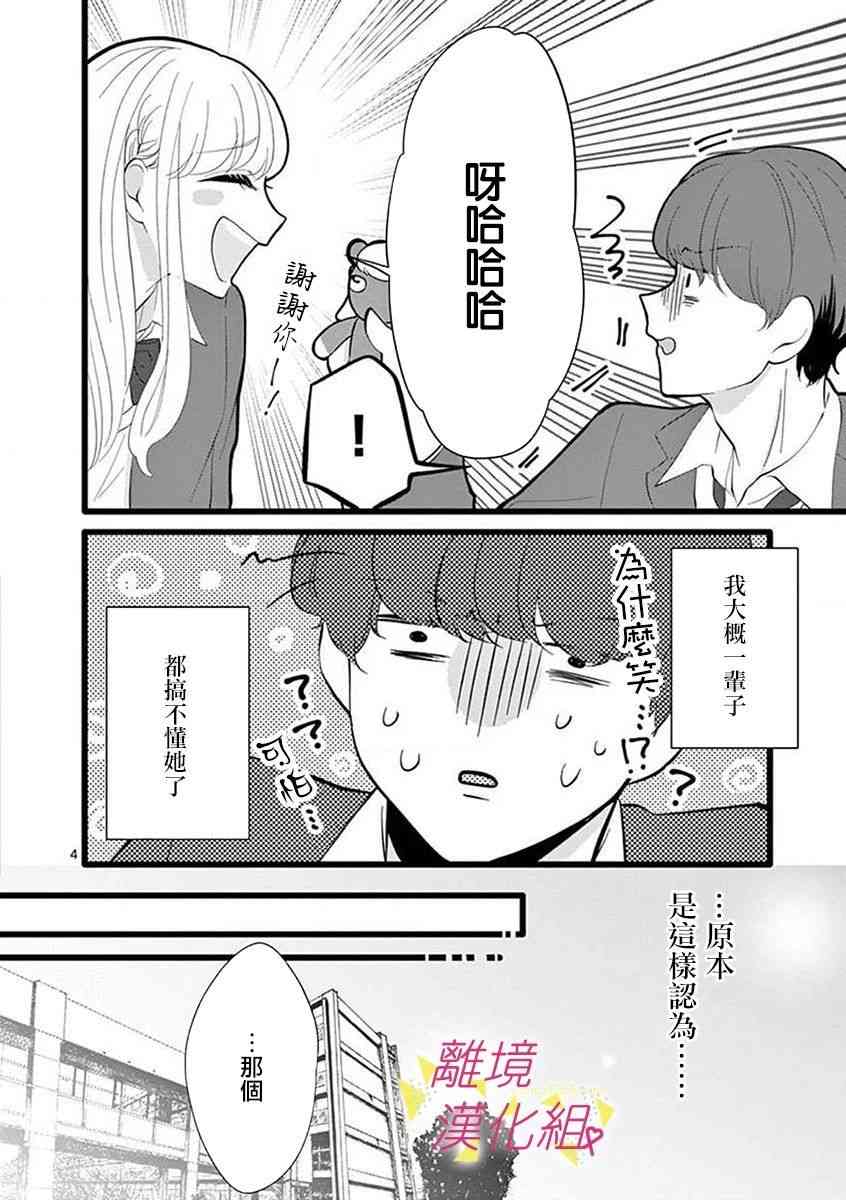 我们收集了幸福的恋爱 60话 第28页