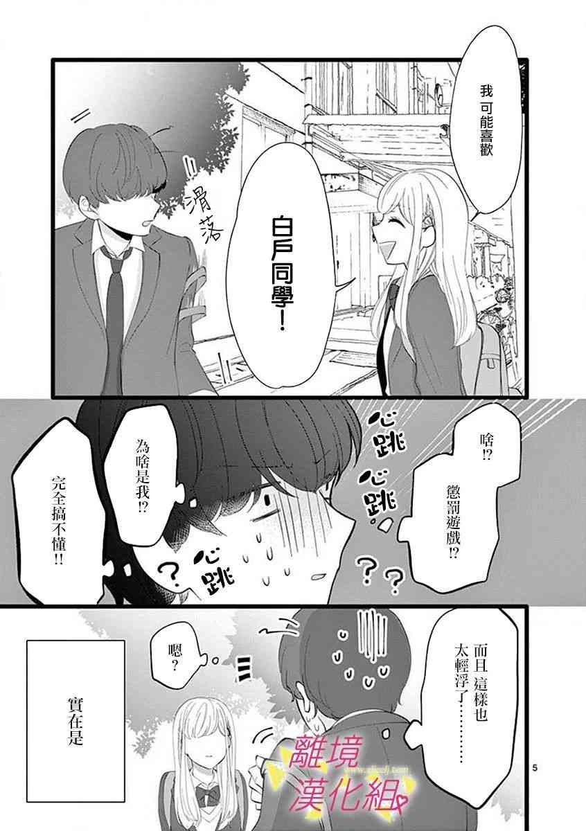 我们收集了幸福的恋爱 60话 第29页