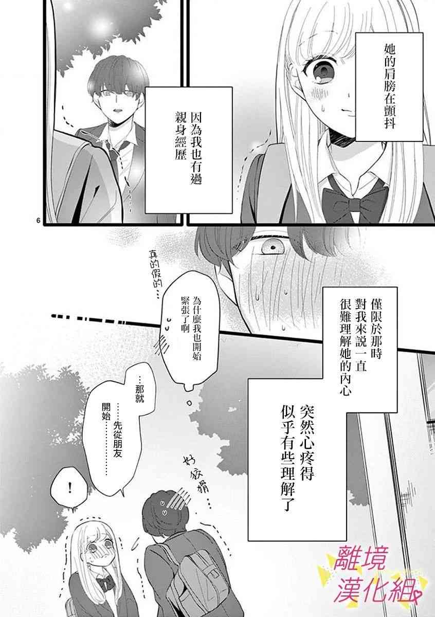 我们收集了幸福的恋爱 60话 第30页