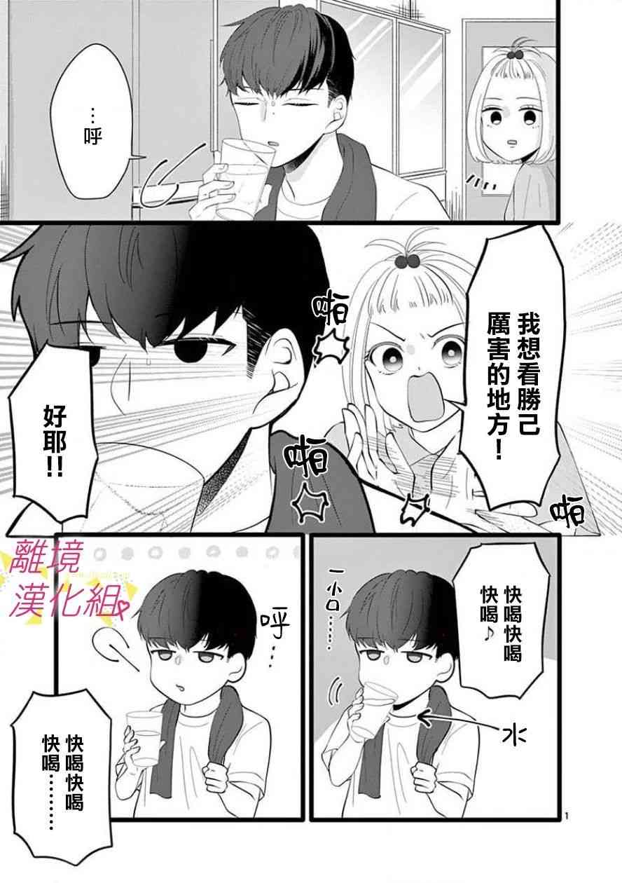 我们收集了幸福的恋爱 61话 第2页