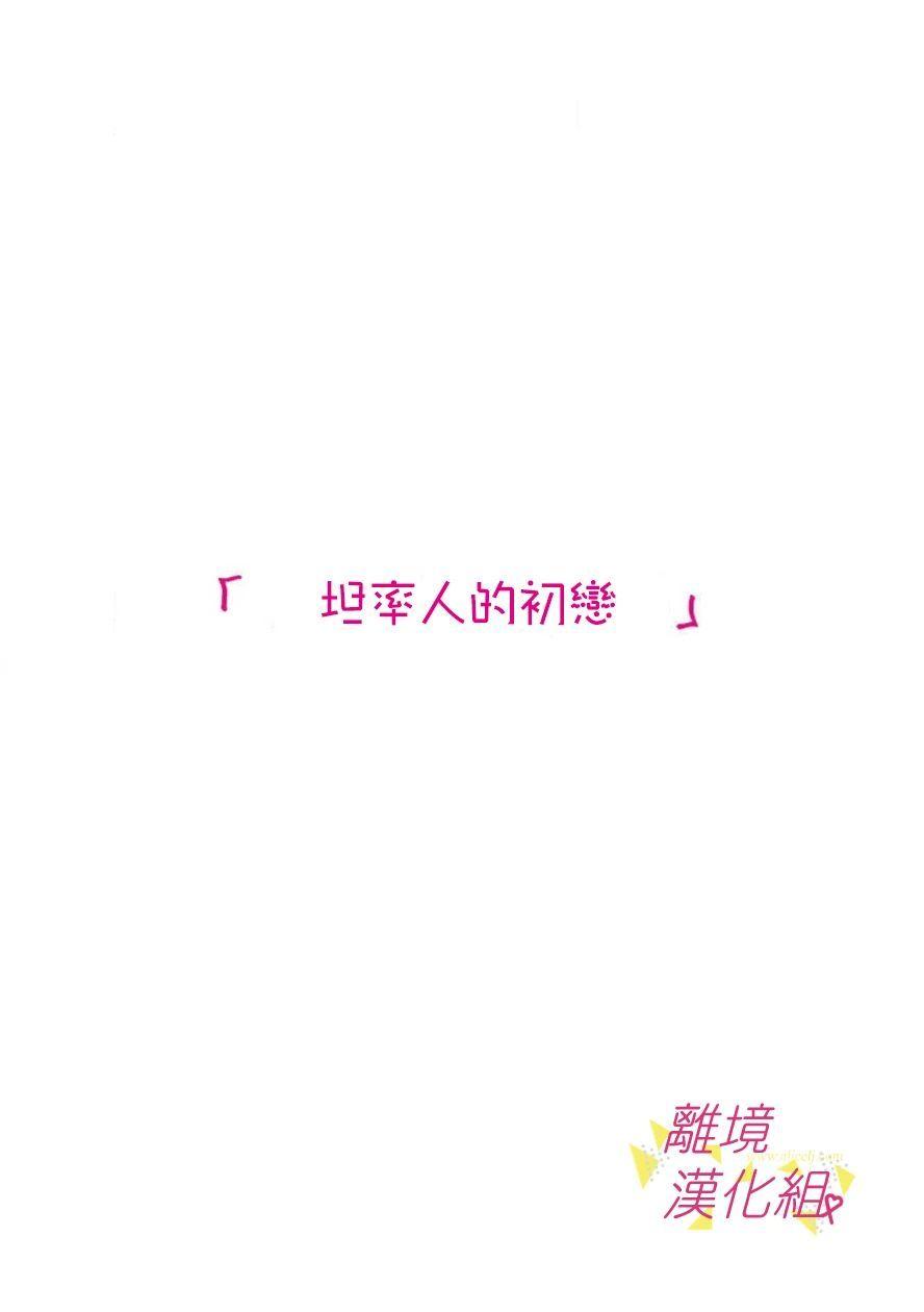 我们收集了幸福的恋爱 61话 第6页