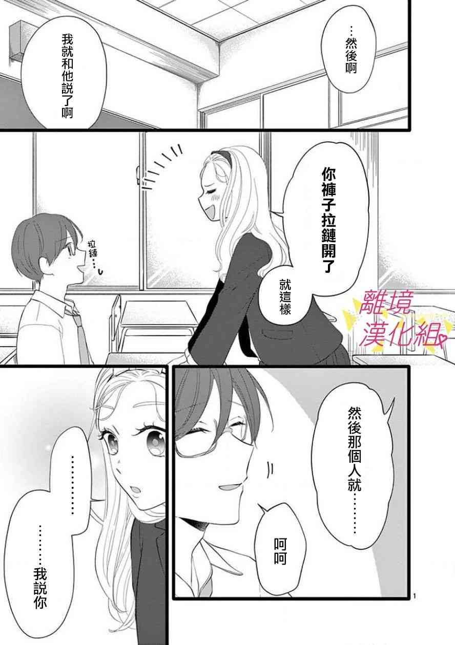 我们收集了幸福的恋爱 61话 第7页