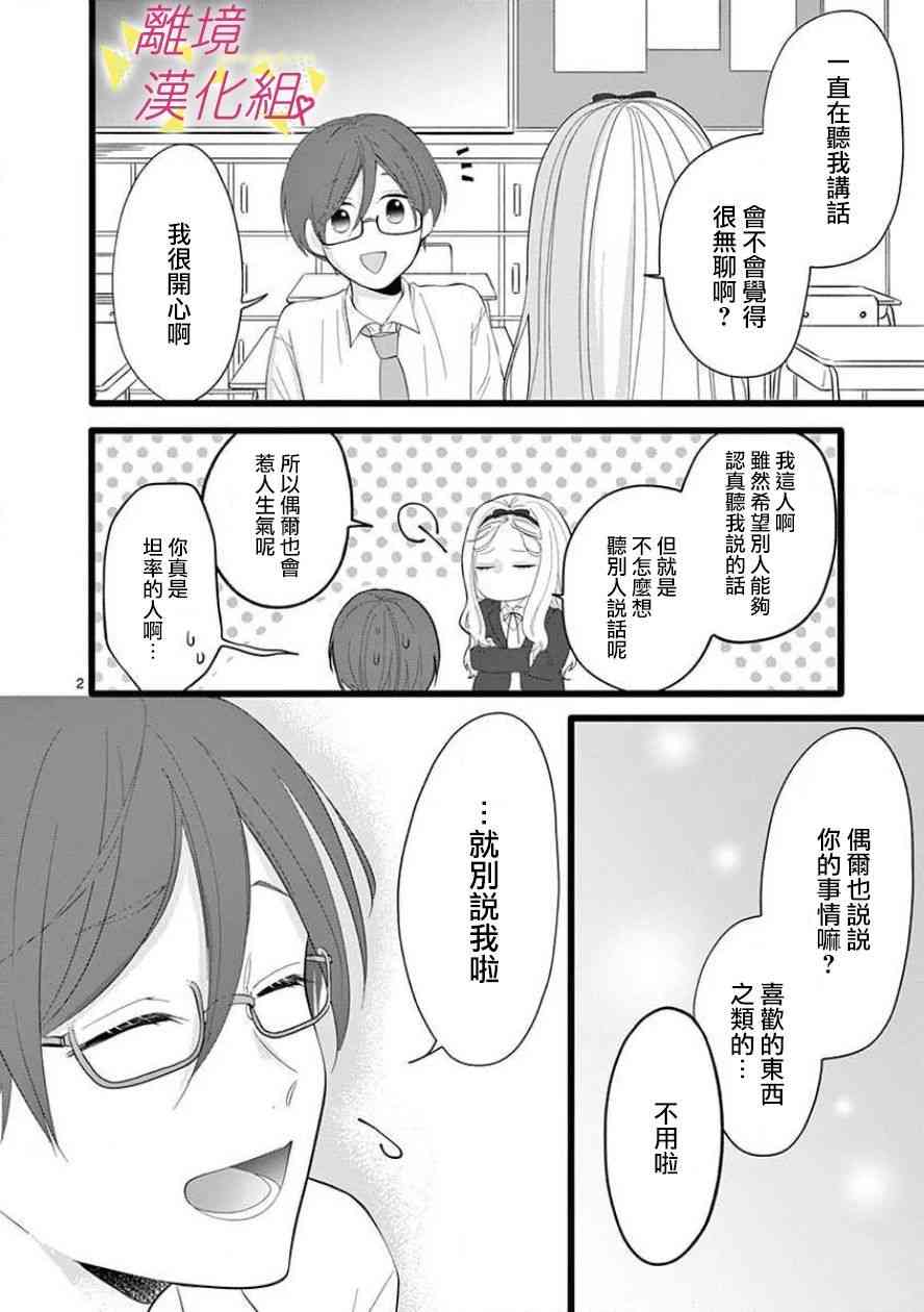 我们收集了幸福的恋爱 61话 第8页