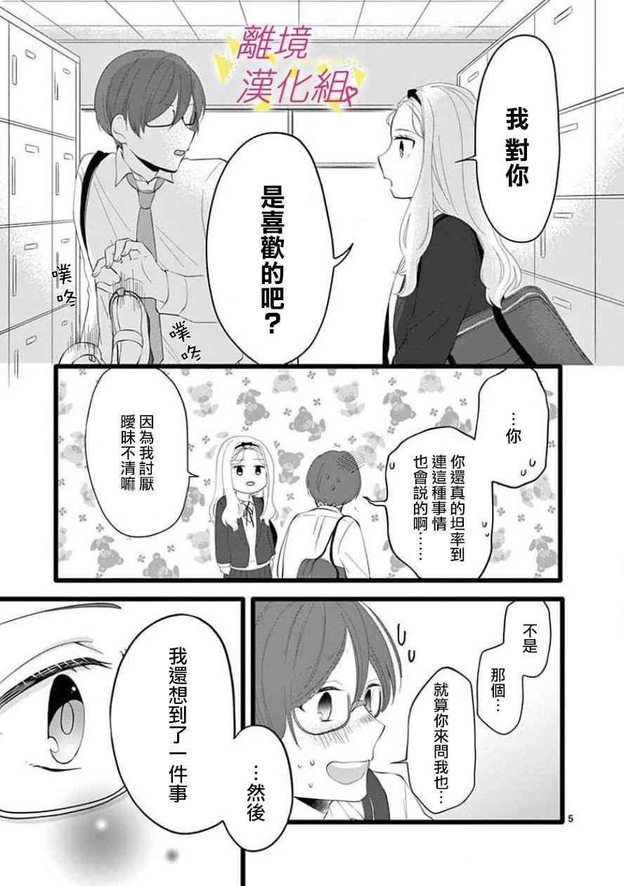 我们收集了幸福的恋爱 61话 第11页