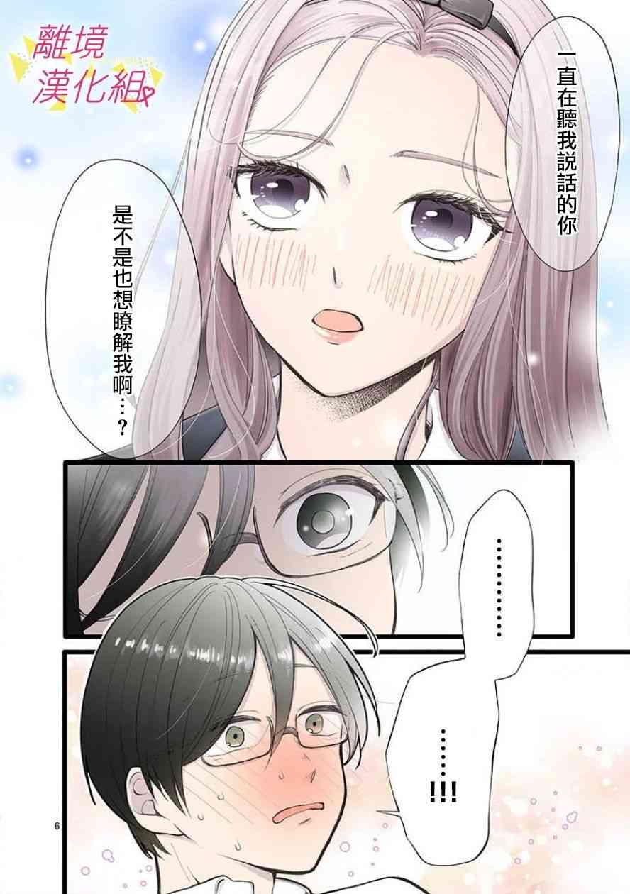 我们收集了幸福的恋爱 61话 第12页