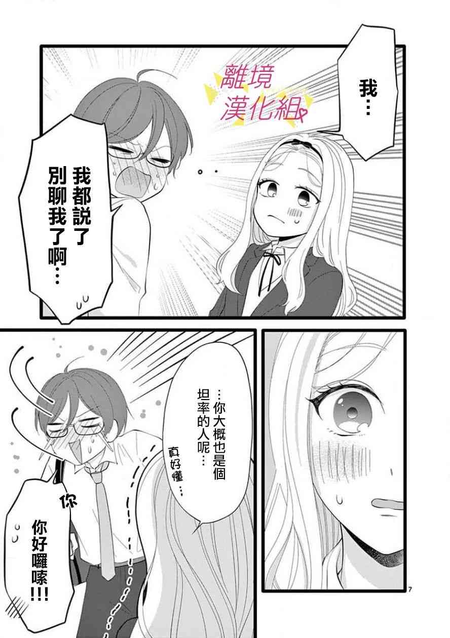 我们收集了幸福的恋爱 61话 第13页