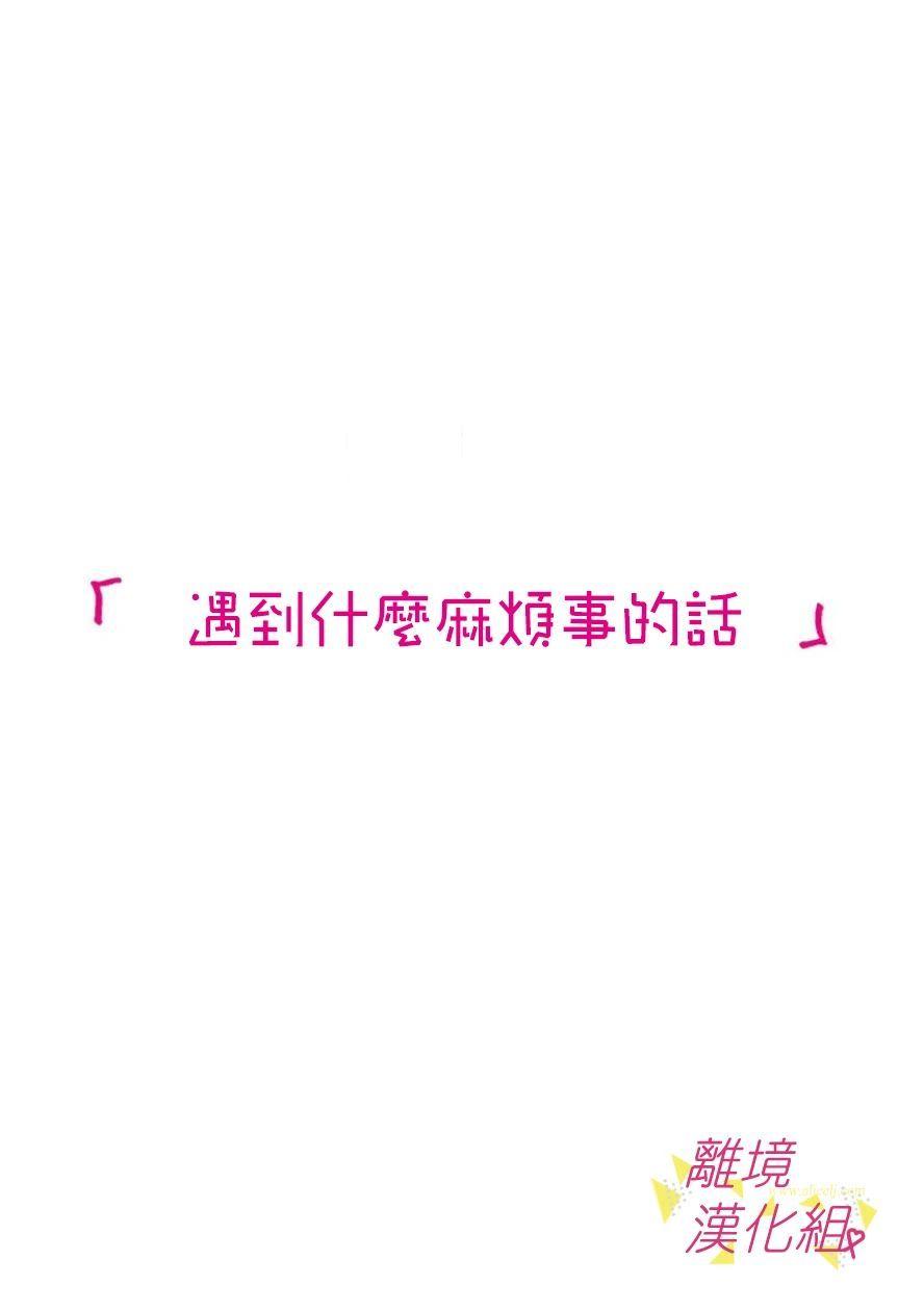 我们收集了幸福的恋爱 61话 第15页